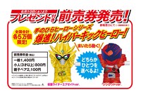 「手のひらヒーローシリーズ 爆進！ハイパーキックヒーロー！」ビジュアル