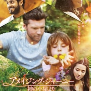 すみれハリウッドデビュー作が9月公開、予告編も解禁