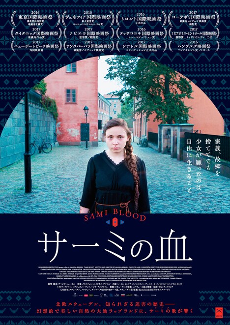 「サーミの血」ポスタービジュアル