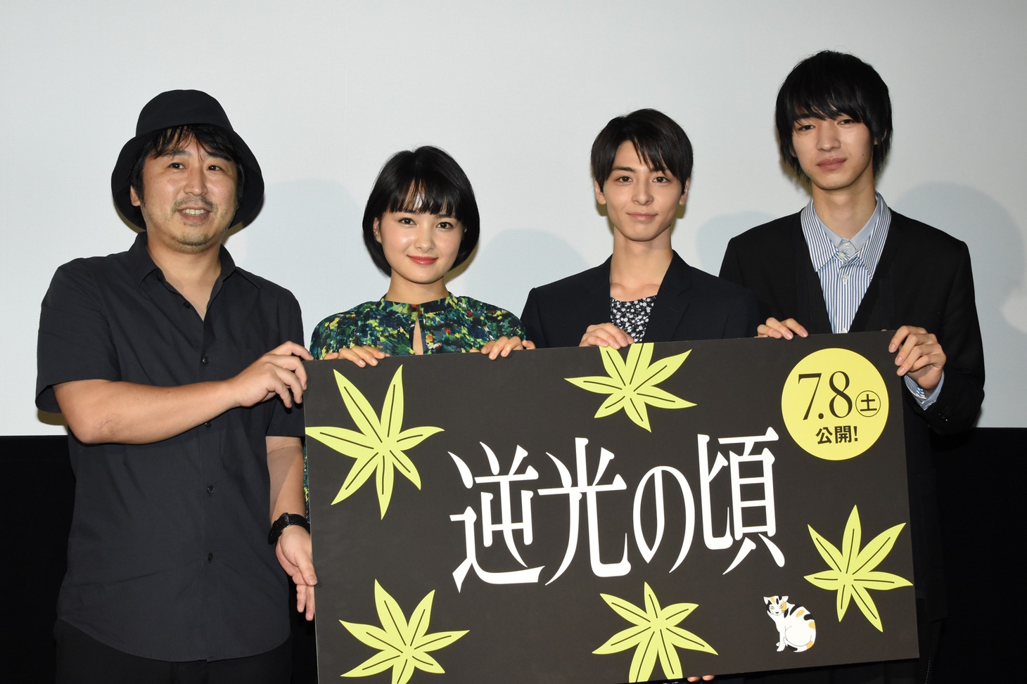 映画「逆光の頃」完成披露上映会の様子。左から小林啓一監督、葵わかな、高杉真宙、清水尋也。
