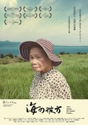 「海の彼方」チラシビジュアル