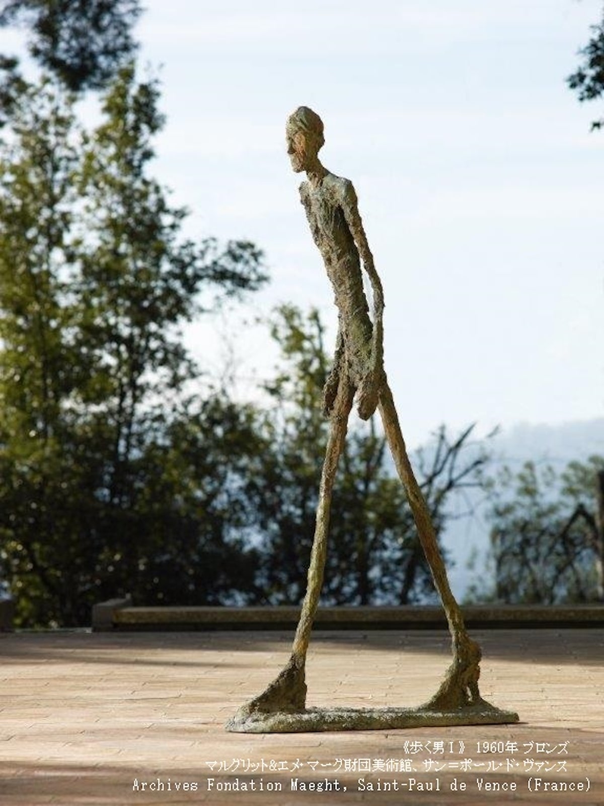 アルベルト・ジャコメッティの作品「歩く男I」。 - 芸術家 
