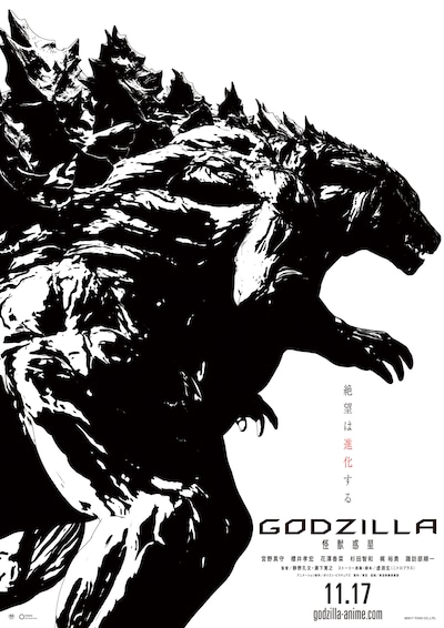 「GODZILLA 怪獣惑星」新ティザービジュアル