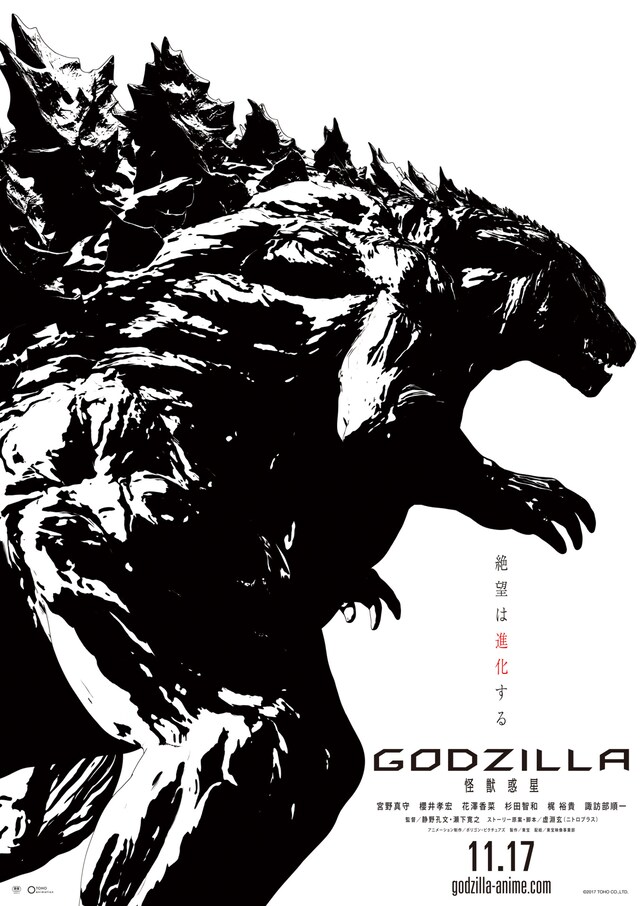 「GODZILLA 怪獣惑星」新ティザービジュアル
