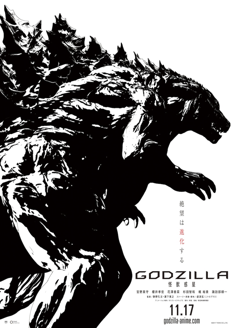 「GODZILLA 怪獣惑星」新ティザービジュアル