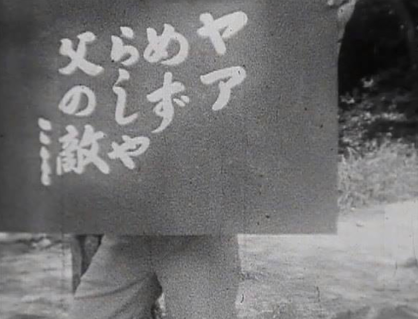 「敵違い」