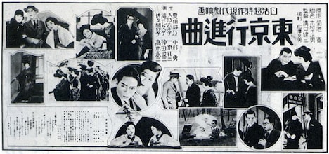 「東京行進曲」