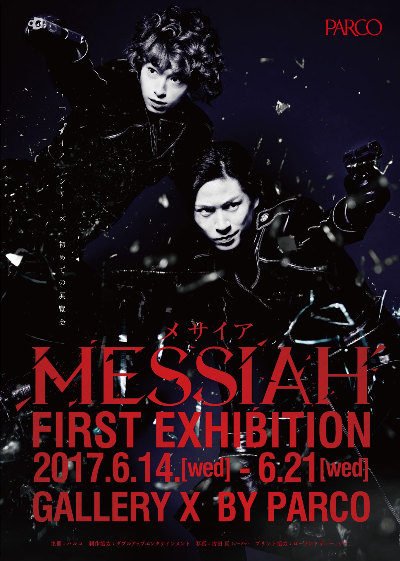 「MESSIAH FIRST EXIBITION」ポスタービジュアル