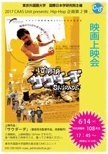 「サウダーヂ」上映会 チラシ