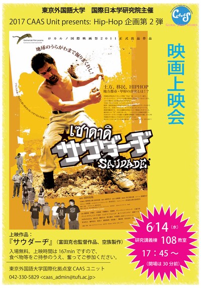 「サウダーヂ」上映会 チラシ