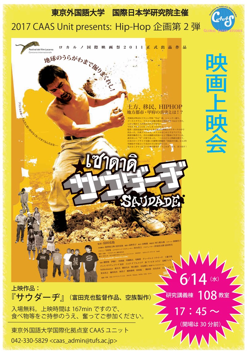 「サウダーヂ」上映会 チラシ