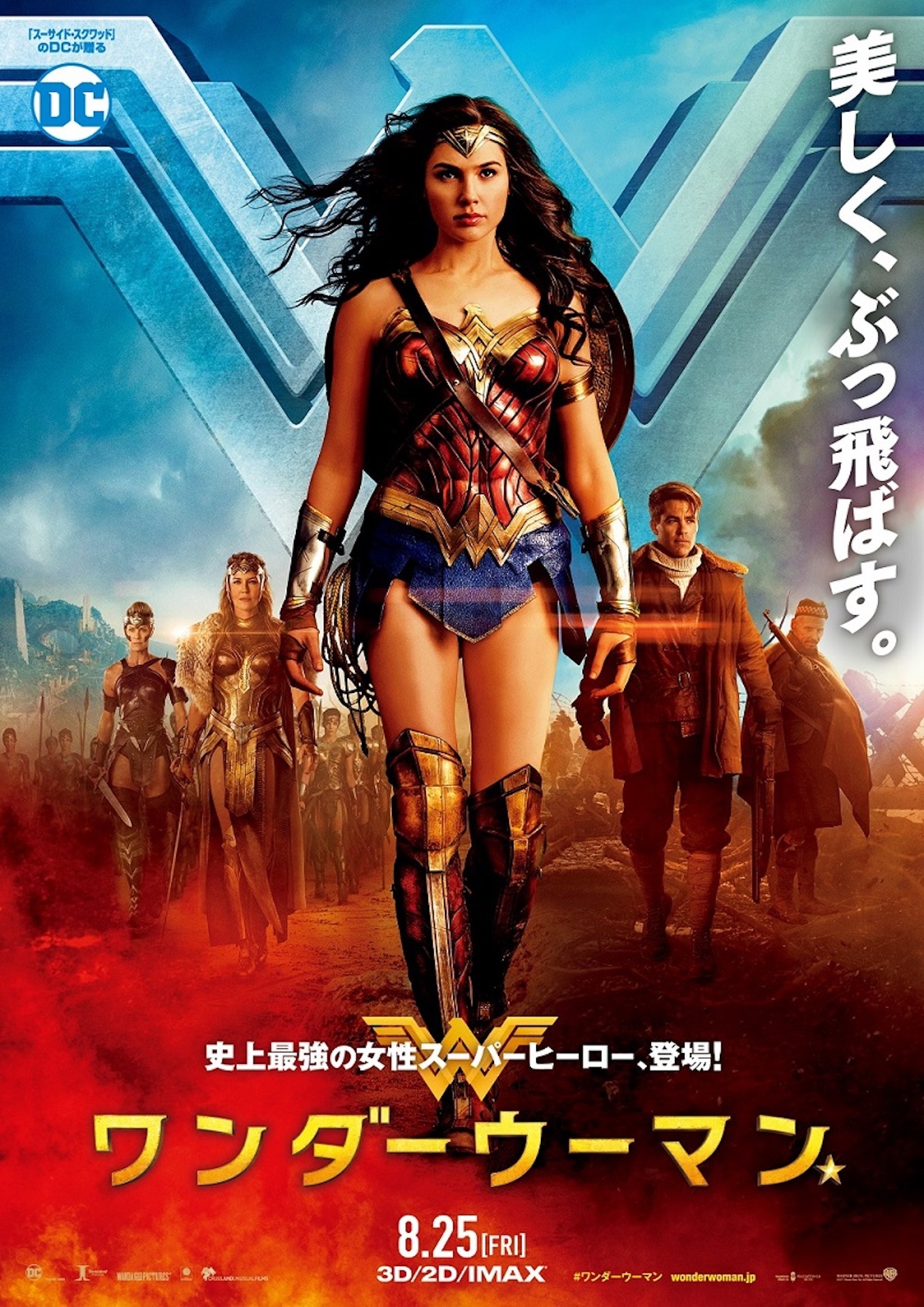 「ワンダーウーマン」