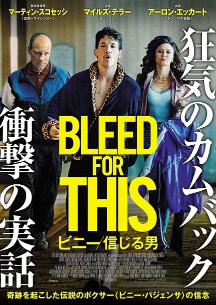 「ビニー／信じる男」メインビジュアル