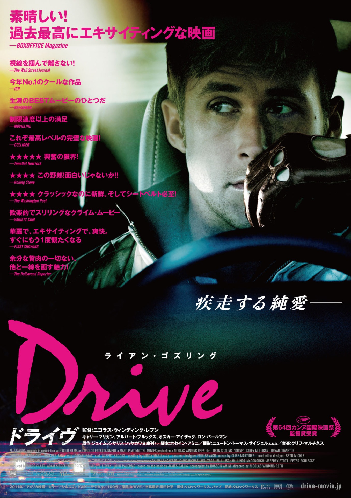 「ドライヴ」ポスタービジュアル (c)2011 Drive Film Holdings, LLC. All rights reserved.