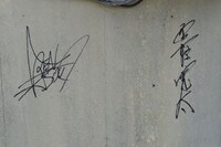 檀商店（土産売り場）の壁に書かれたキャストのサイン。