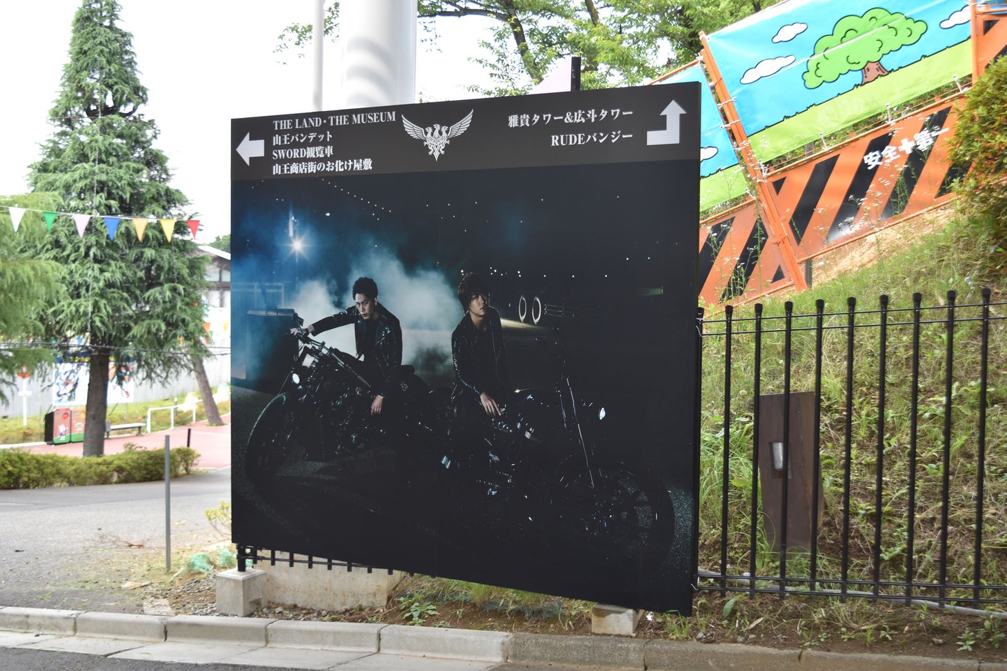 雨宮兄弟のフォトスポット。