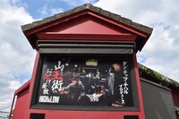 「山王商店街のお化け屋敷」