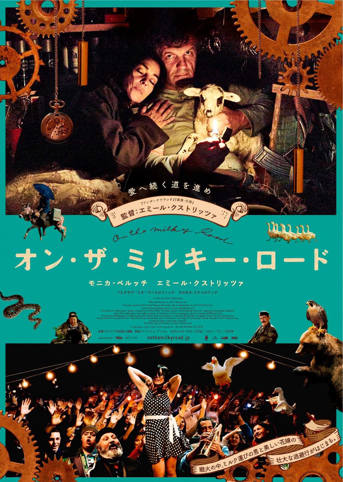 「オン・ザ・ミルキー・ロード」ポスタービジュアル