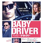 エドガー・ライト監督作「ベイビー・ドライバー」の日本版ポスタービジュアル公開