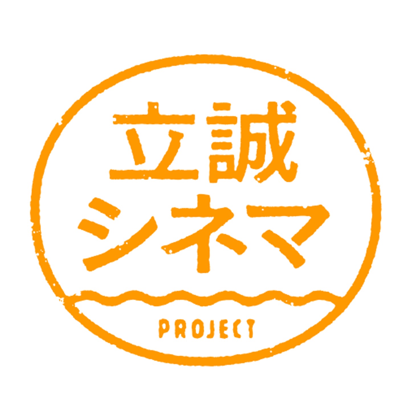 立誠シネマプロジェクトのロゴ。