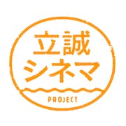 立誠シネマプロジェクトのロゴ。