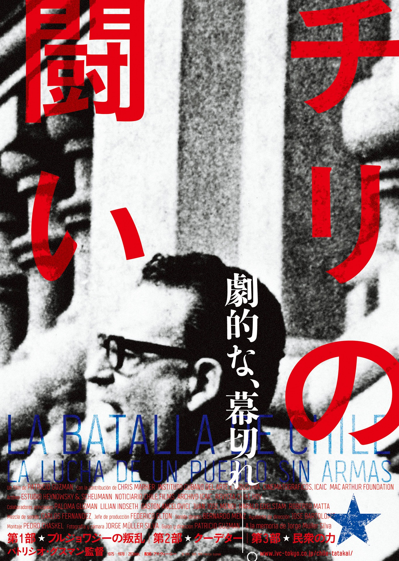 「チリの闘い」ポスタービジュアル