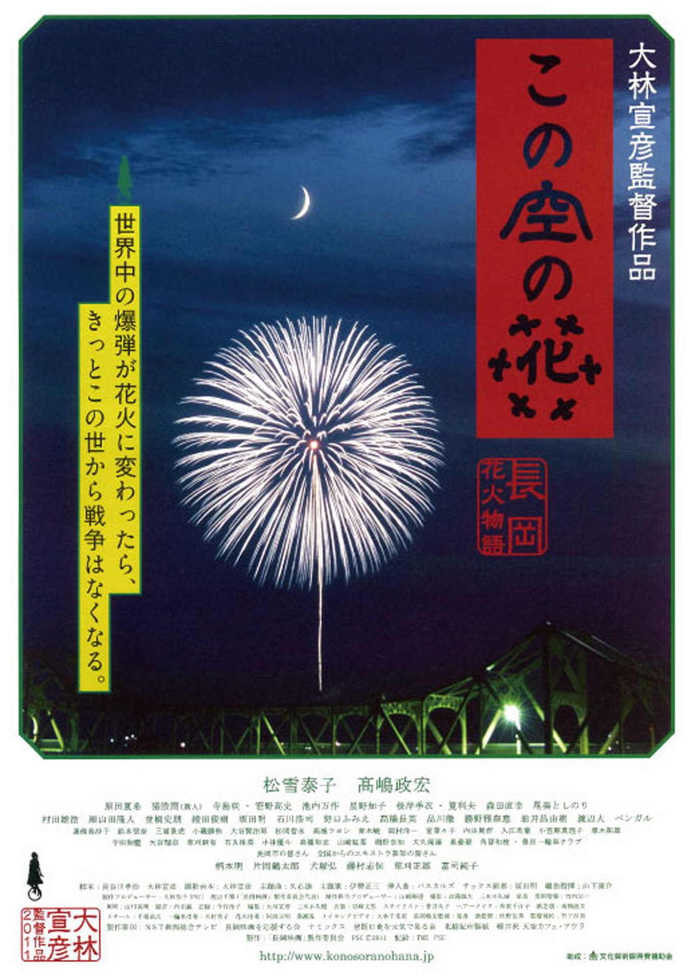 「この空の花 長岡花火物語」ポスタービジュアル