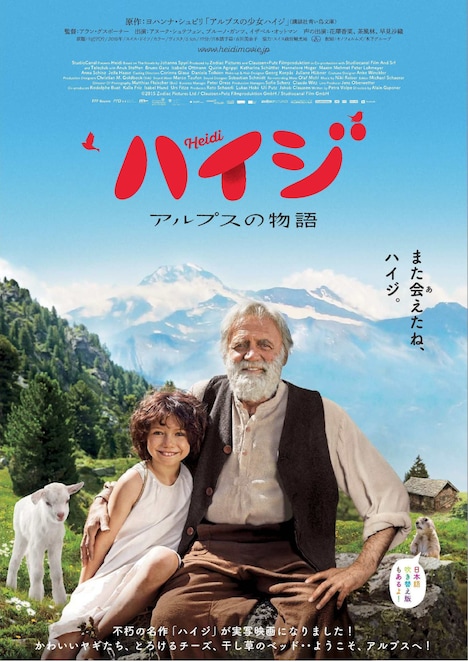 「ハイジ アルプスの物語」ポスタービジュアル