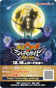 「映画 妖怪ウォッチ シャドウサイド 鬼王の復活」のムビチケカード。