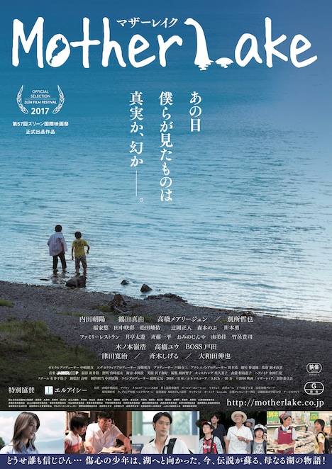 「マザーレイク」ポスタービジュアル