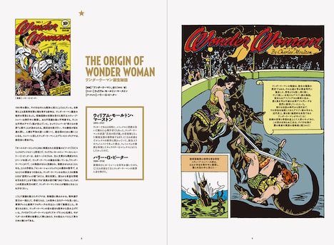 「ワンダーウーマン アンソロジー」中面