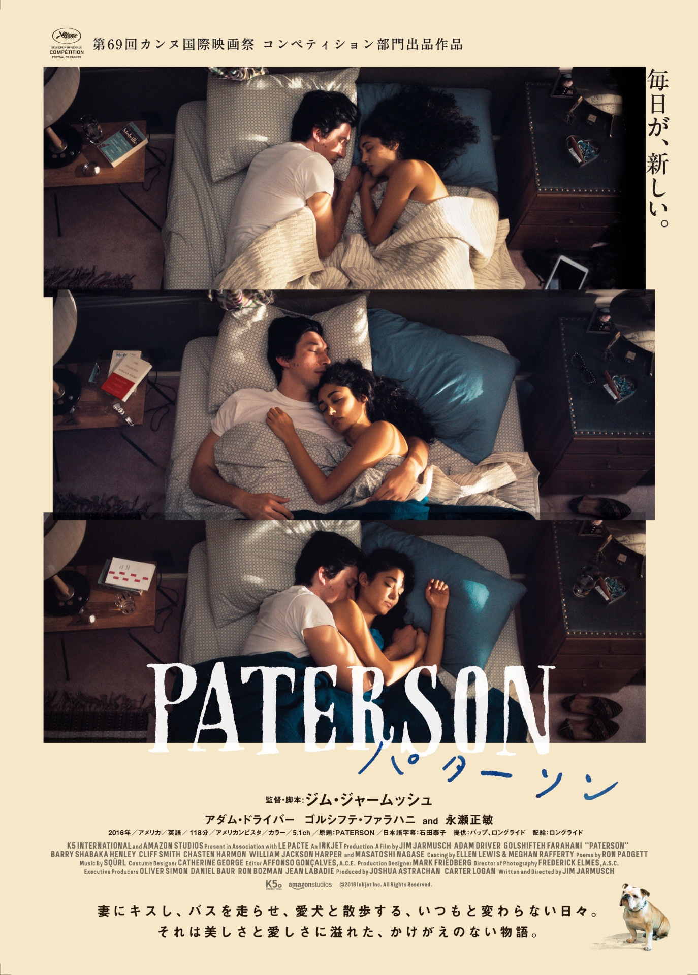「パターソン」ビジュアル (c)2016 Inkjet Inc. All Rights Reserved.