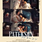 ジム・ジャームッシュ×アダム・ドライバー「パターソン」予告編、永瀬正敏も登場