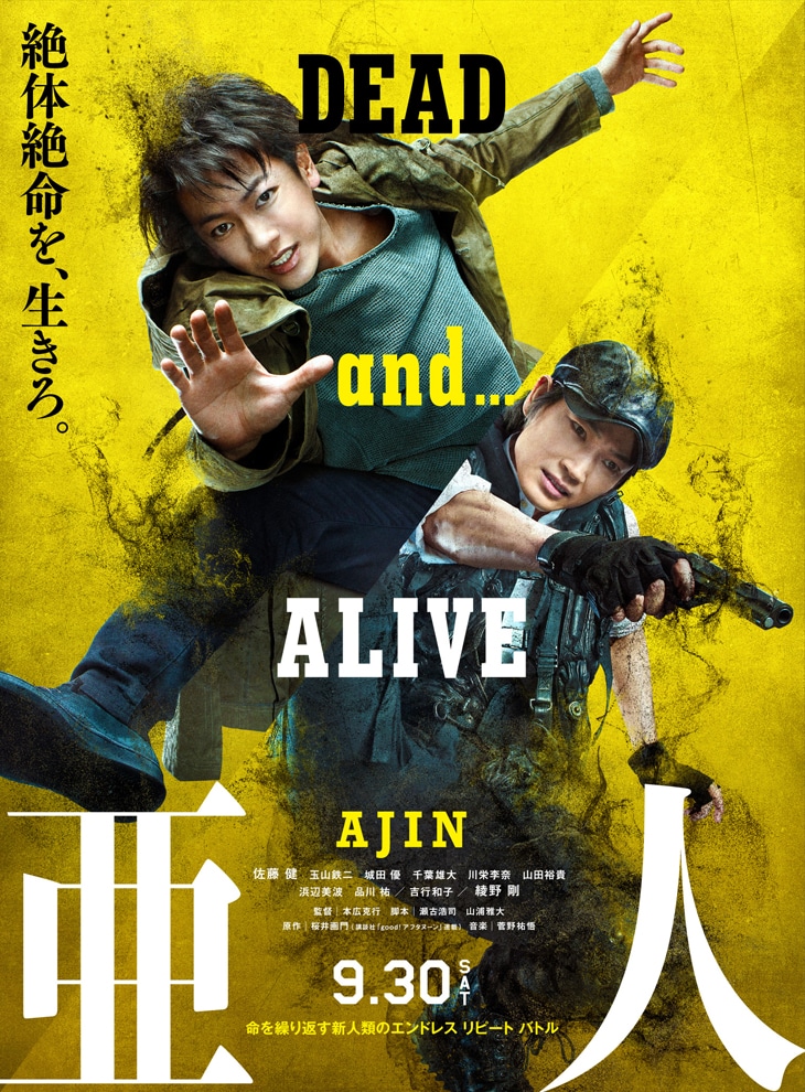 映画「亜人」ポスタービジュアル (c)2017映画「亜人」製作委員会 (c)桜井画門／講談社