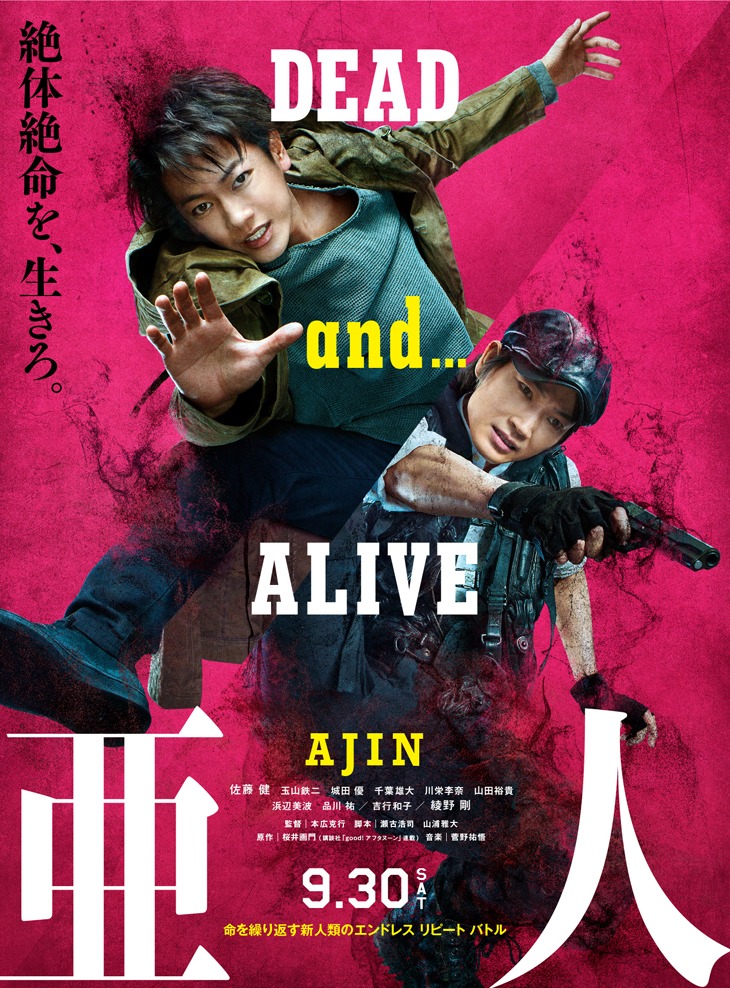 映画「亜人」ポスタービジュアル (c)2017映画「亜人」製作委員会 (c)桜井画門／講談社