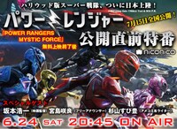 「パワーレンジャー」公開直前特番ビジュアル