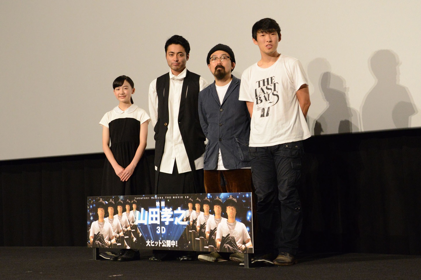 「映画 山田孝之3D」初日舞台挨拶にて、左から芦田愛菜、山田孝之、山下敦弘、松江哲明。