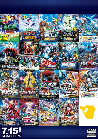 投票企画「推しポケモン映画ナンバーワンはキミにきめた！」ビジュアル