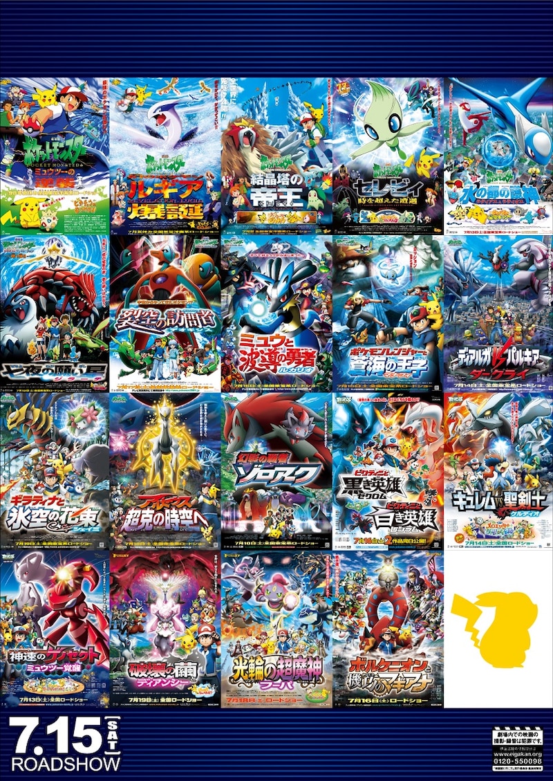 投票企画「推しポケモン映画ナンバーワンはキミにきめた！」ビジュアル