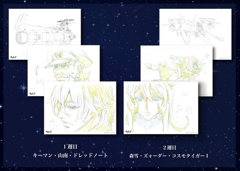 「『宇宙戦艦ヤマト2202 愛の戦士たち』第二章『発進篇』」の来場者プレゼント。