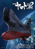 「宇宙戦艦ヤマト2202 愛の戦士たち」第3章の前売り券に付属するポスター。