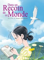「この世界の片隅に」フランス版ビジュアル