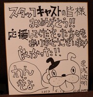 湯浅政明からの、受賞にあたってのコメント色紙。