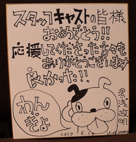 湯浅政明からの、受賞にあたってのコメント色紙。