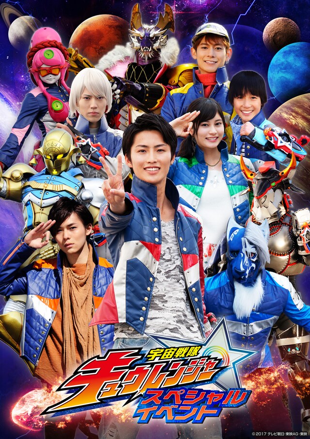 「『宇宙戦隊キュウレンジャー THE MOVIE ゲース・インダベーの逆襲』公開記念 宇宙戦隊キュウレンジャースペシャルイベント」ビジュアル