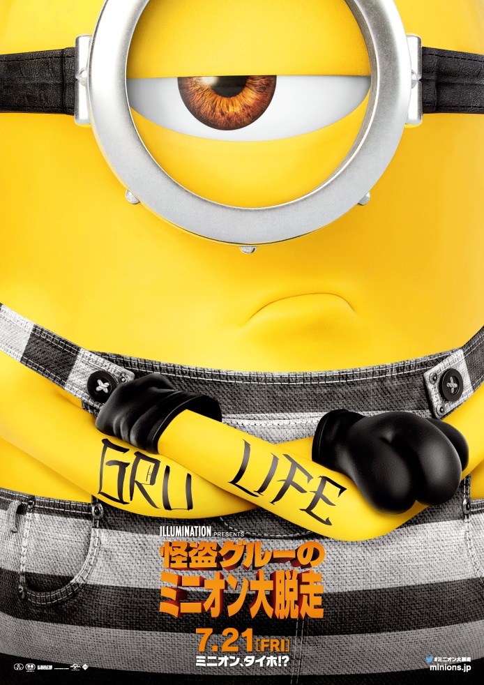 「怪盗グルーのミニオン大脱走」ポスタービジュアル  (c)2017 Universal Studios. ALL RIGHTS RESERVED