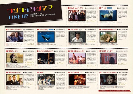 「大丸創業300周年記念 ワンコインシネマ in 大丸心斎橋」チラシ中面