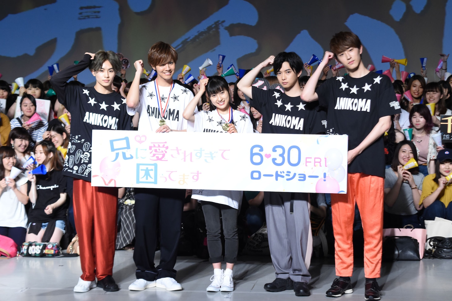 映画「兄に愛されすぎて困ってます」公開直前イベントの様子。