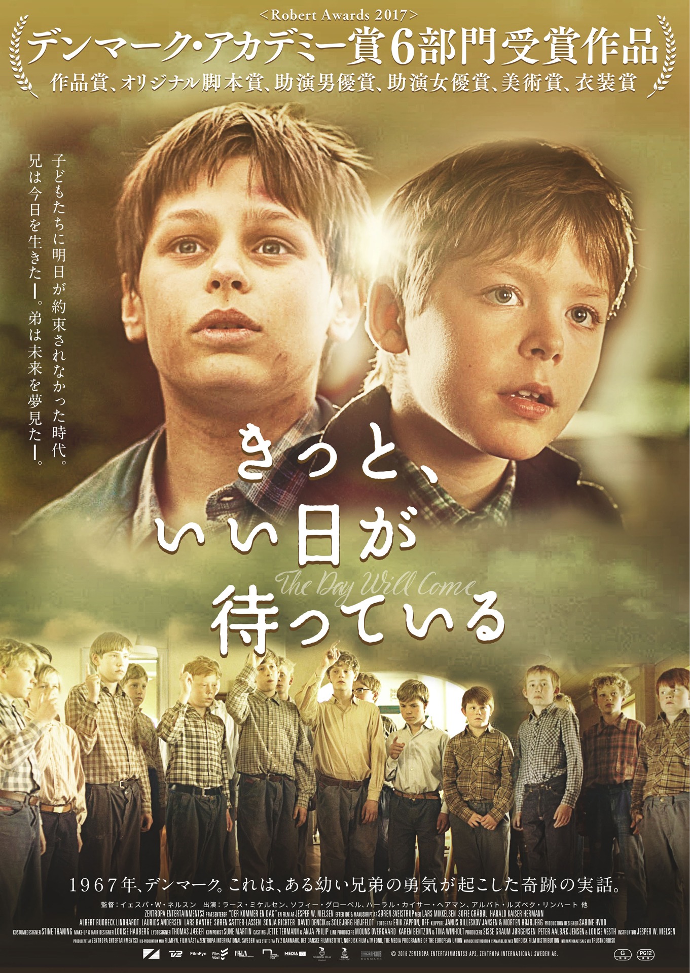 「きっと、いい日が待っている」ポスタービジュアル