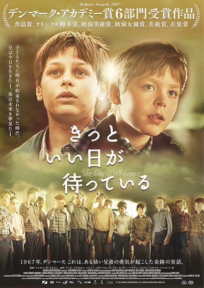 「きっと、いい日が待っている」ポスタービジュアル